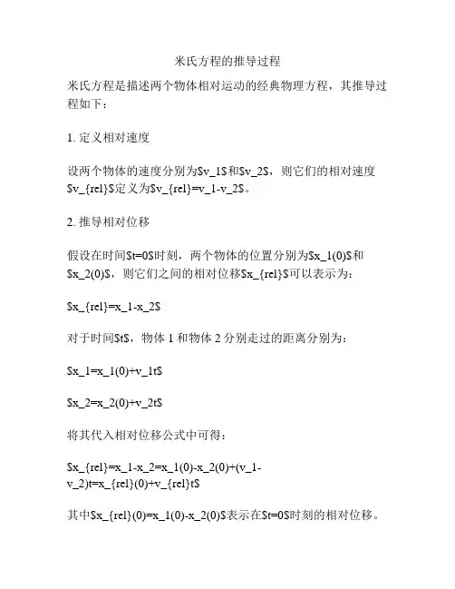 米氏方程的推导过程