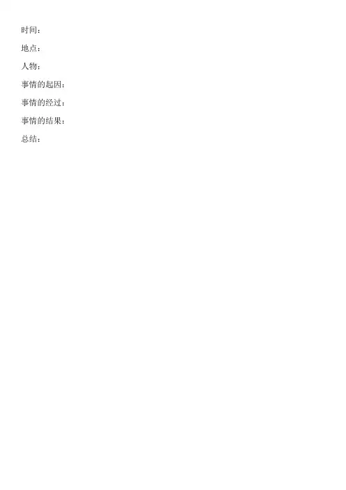 二年级看图写话 2