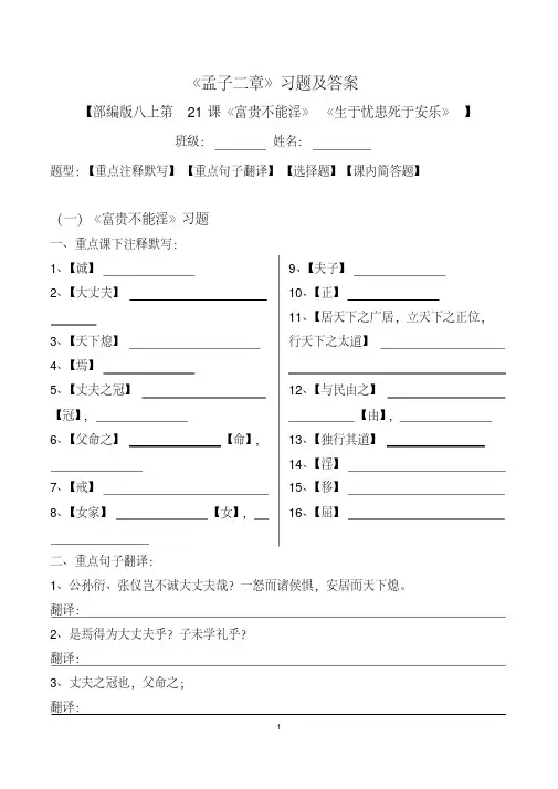 《孟子二章》注释、翻译、选择、简答及答案【部编版八上第21课】