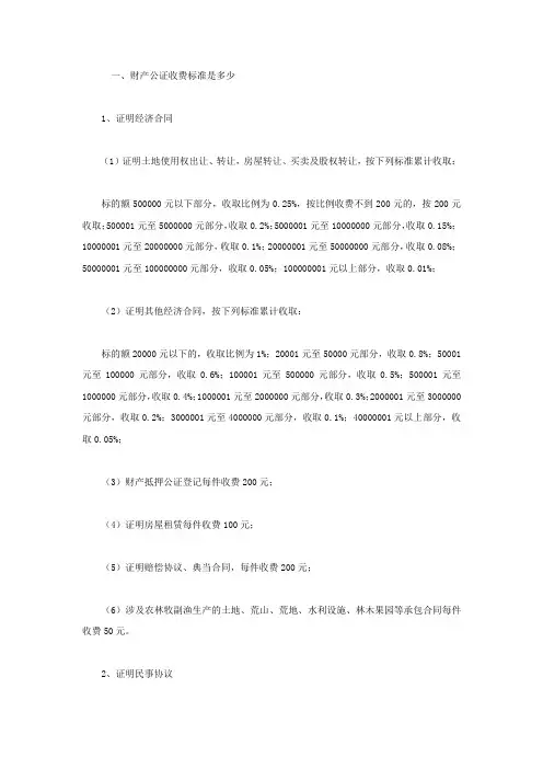 财产公证收费标准是多少