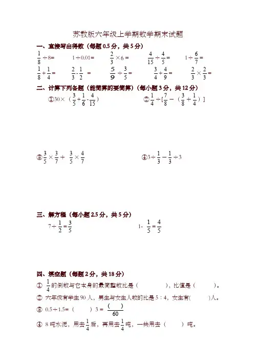[精校版]2019-2020苏教版六年级上学期数学期末试题