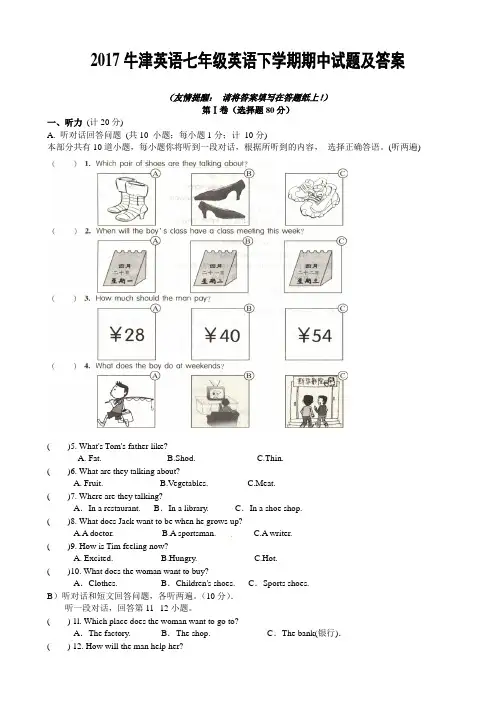 2017牛津英语七年级英语下学期期中试题及答案