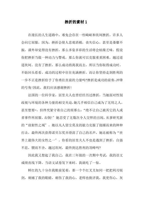 挫折的满分作文素材精选