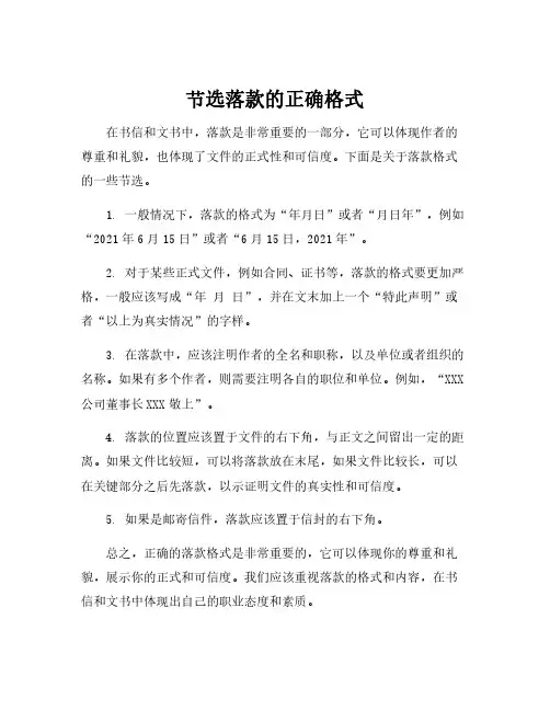 节选落款的正确格式