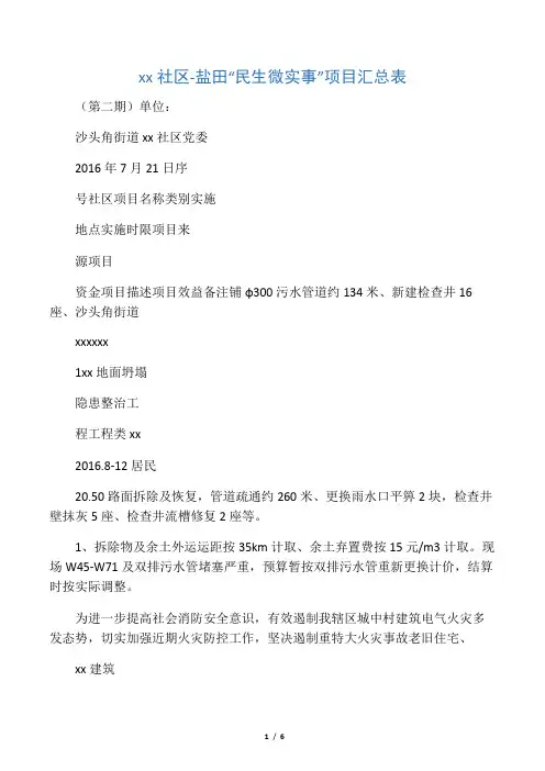 桥东社区-盐田“民生微实事”项目汇总表(第二期)