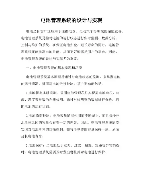 电池管理系统的设计与实现