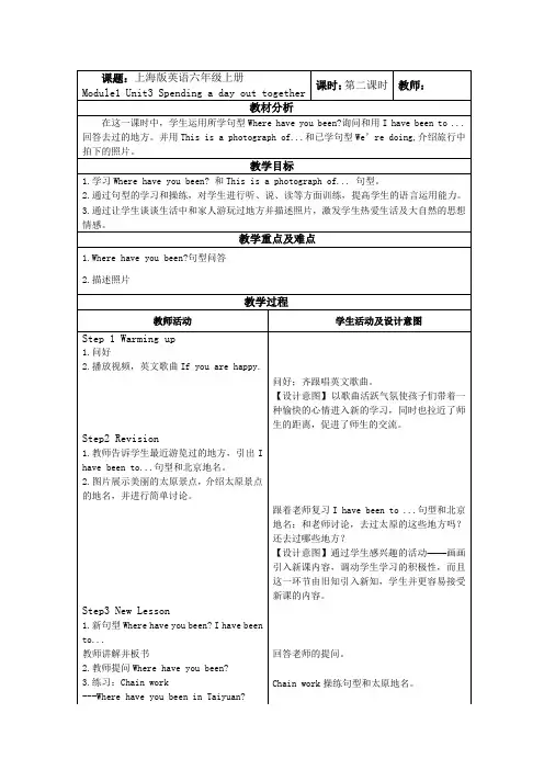 牛津上海版六上《Unit 3 Spnding a day out together》word教案