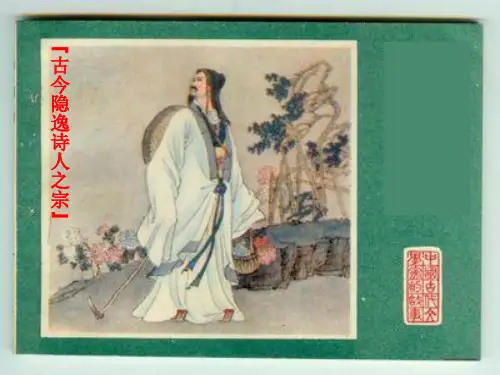饮酒(其五)-(完美版)ppt