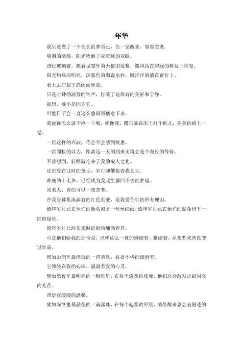 高二作文大全-年华 精品
