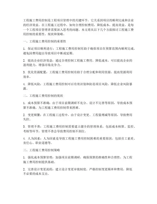 工程施工费用控制
