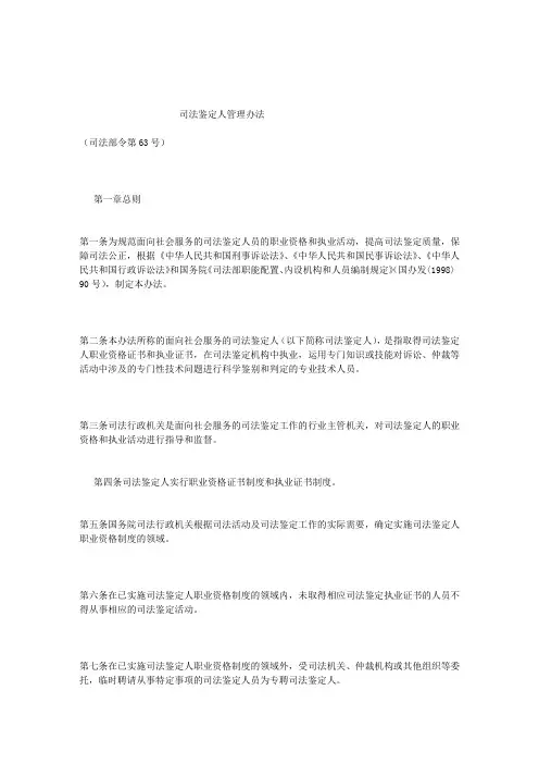 司法鉴定人管理办法