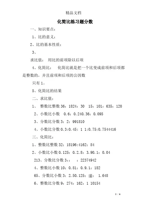 化简比练习题分数