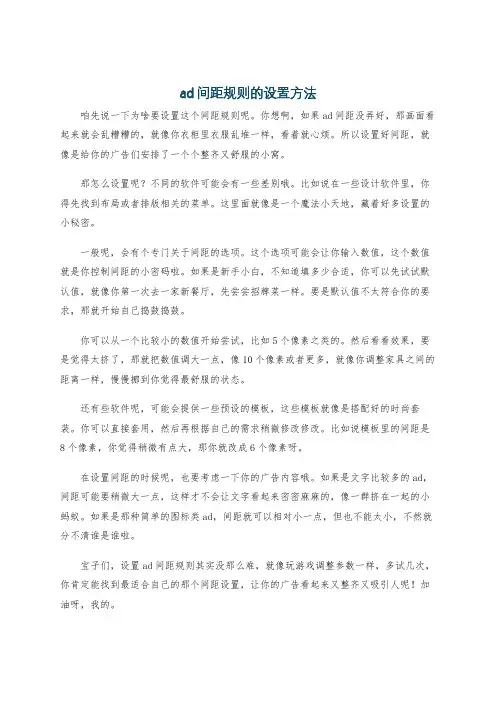 ad间距规则的设置方法