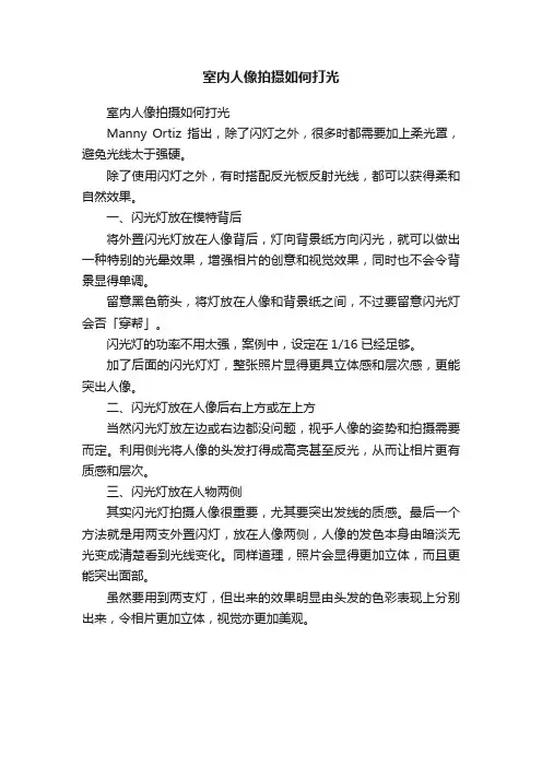 室内人像拍摄如何打光