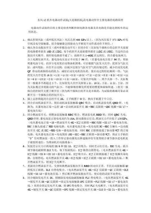东风12机车电器动作试验方法