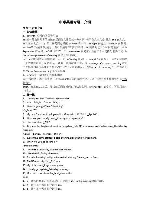 2024年中考英语专题复习介词讲义