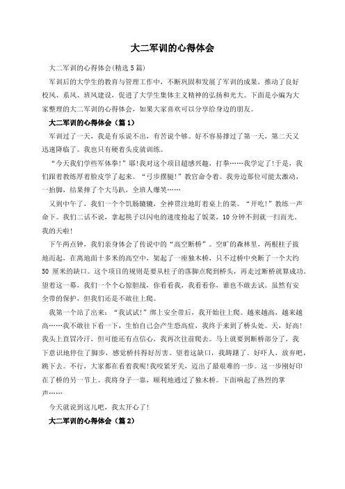 大二军训的心得体会