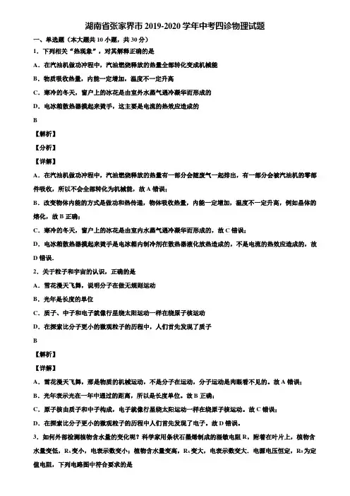 湖南省张家界市2019-2020学年中考四诊物理试题含解析