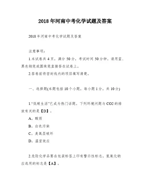2018年河南中考化学试题及答案