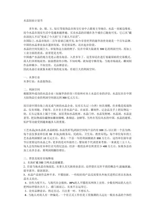 水晶创业计划书
