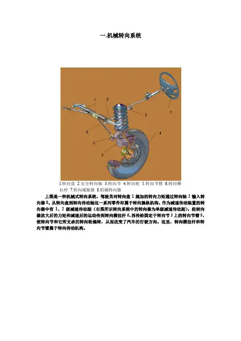 汽车转向系统各部分结构作用图解.doc