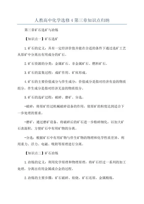 人教高中化学选修4第三章知识点归纳