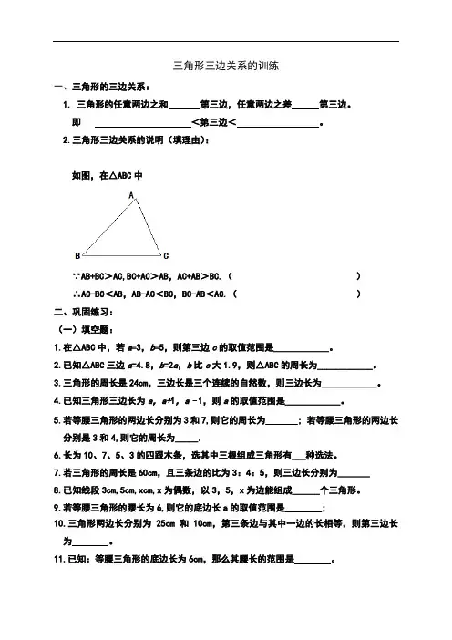 三角形三边关系的训练