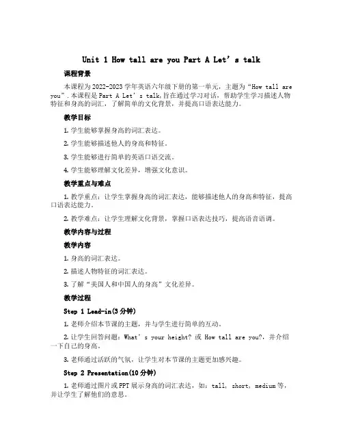 Unit 1 How tall are you Part A Let’s talk (说课稿)-20