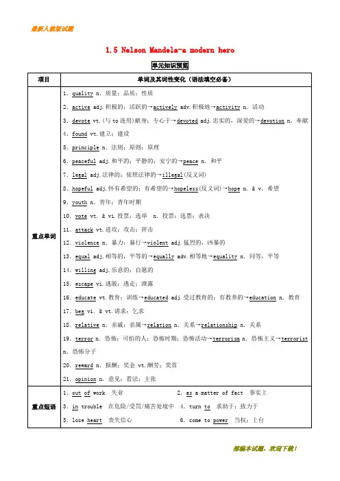 2020-2021【名校提分专用】年高考英语一轮复习 1.5 Nelson Mandela-a modern hero(讲)(含解析)