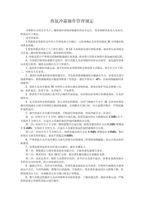热氨冲霜操作管理规定