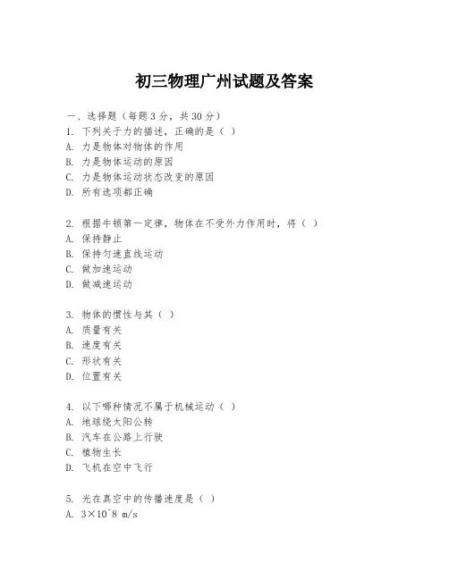 初三物理广州试题及答案