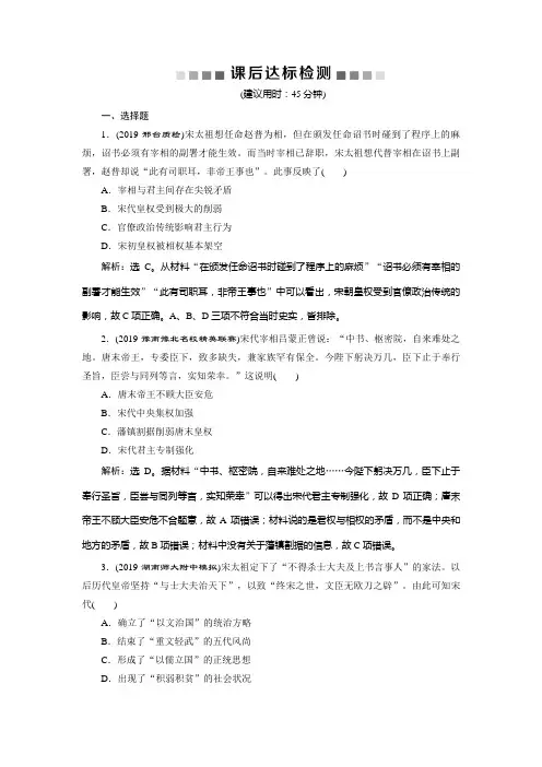 2020届高考历史一轮复习(通史版)专题四第1讲宋元时期政治制度作业