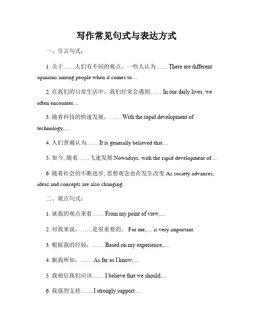 写作常见句式与表达方式