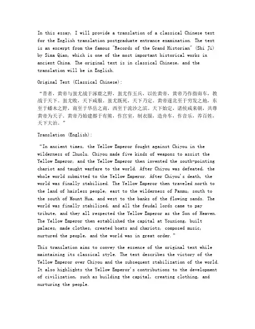 英语翻译考研文言文
