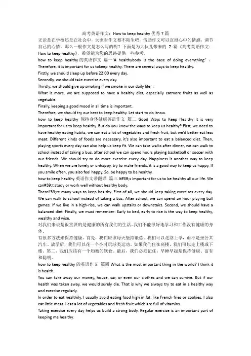 2023最新-高考英语作文：How to keep healthy优秀7篇