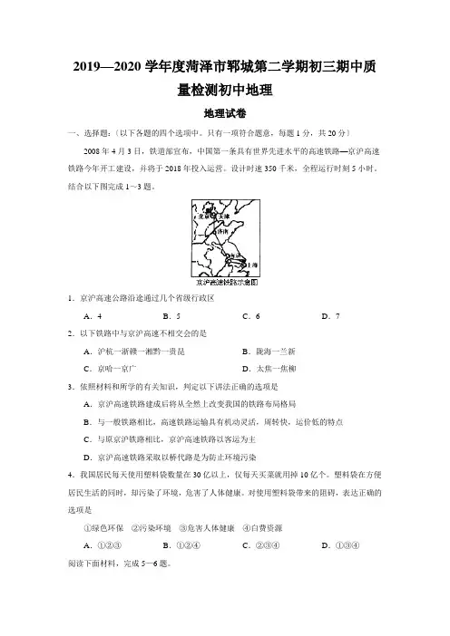 2019—2020学年度菏泽市郓城第二学期初三期中质量检测初中地理