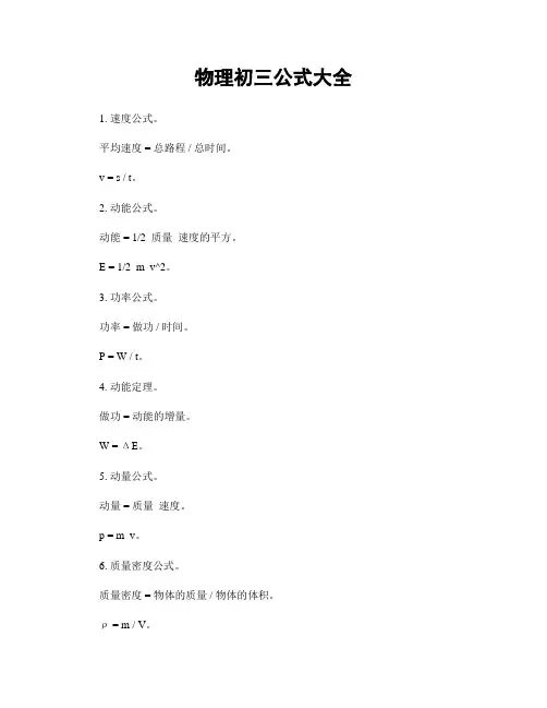 物理初三公式大全