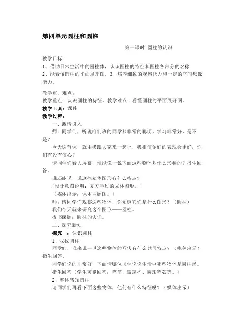 冀教版六年级数学下册第4—5单元教案(教学设计)