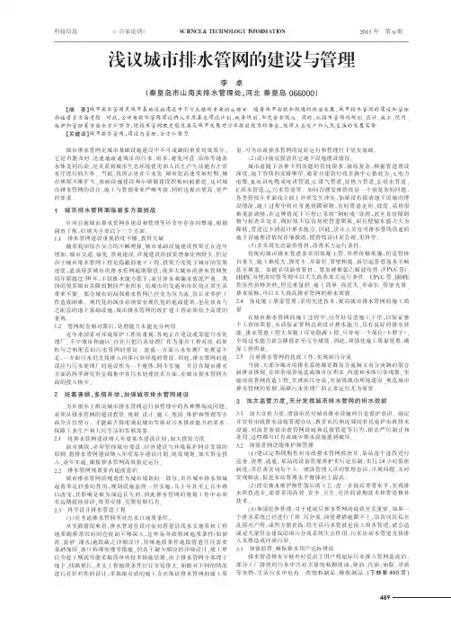 城市排水管网的建设与管理