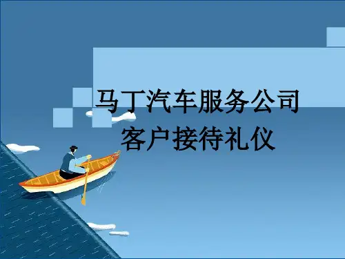 接待礼仪ppt