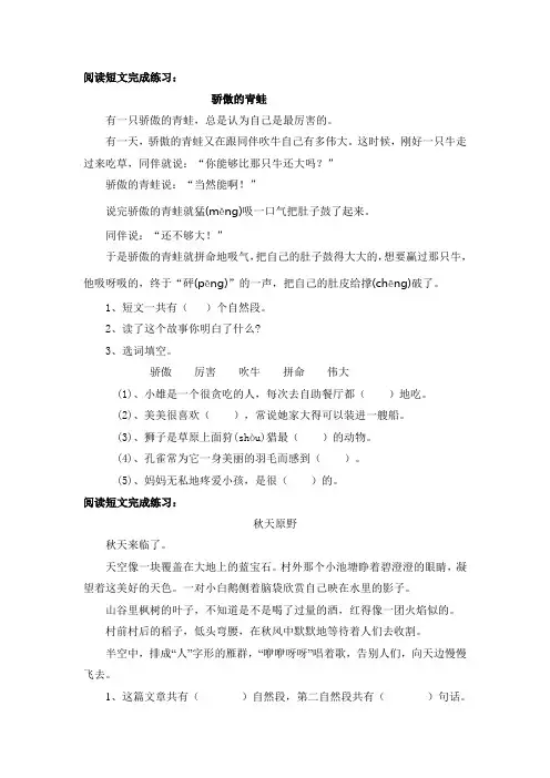 阅读短文完成练习