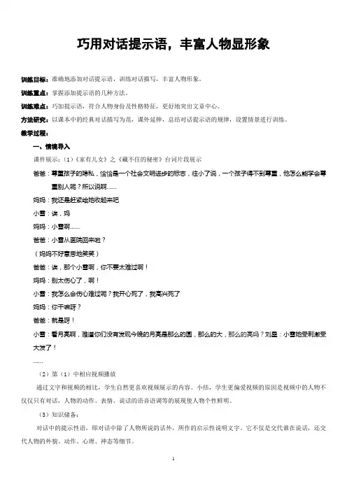 微课设计巧用对话提示语-丰富人物显形象