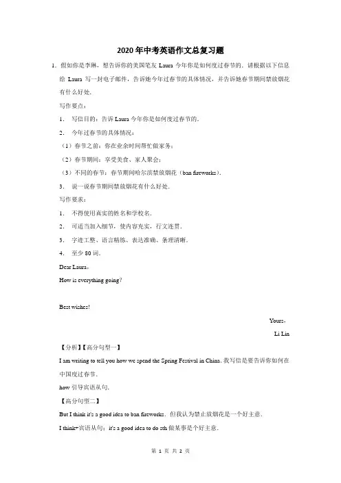 2020年中考英语作文总复习题及答案解析 (108)