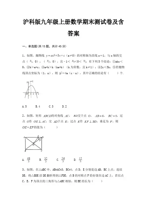 沪科版九年级上册数学期末测试卷及含答案