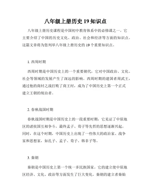八年级上册历史19知识点