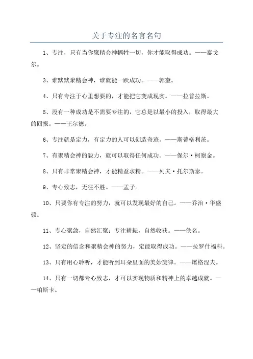 关于专注的名言名句