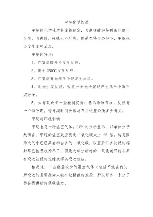 甲烷化学性质