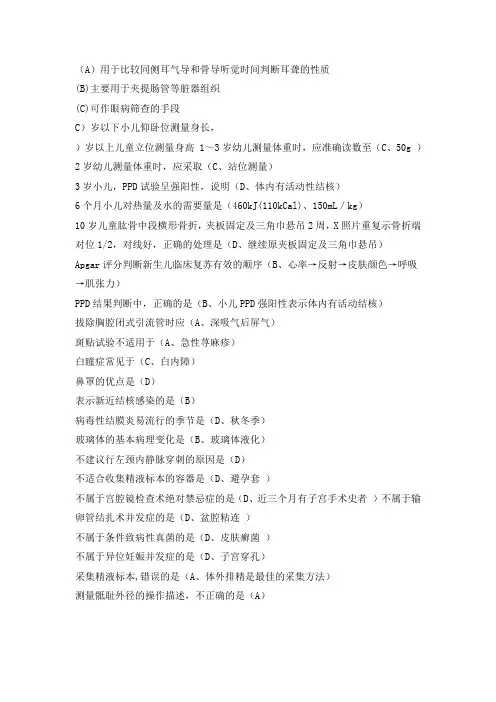 继续教育公共课程《临床实践技能操作规范》答案