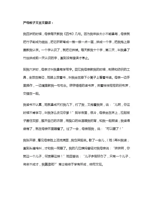 严母教子文言文翻译