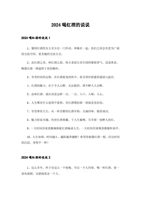 2024喝红酒的说说